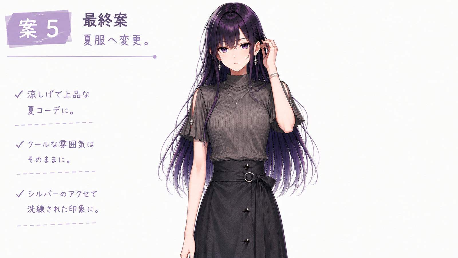 ヒロインの最終衣装案5